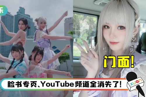 芭比Q了！新偶像女团出道5天新歌MV被骂到下架…疑似原地解散？