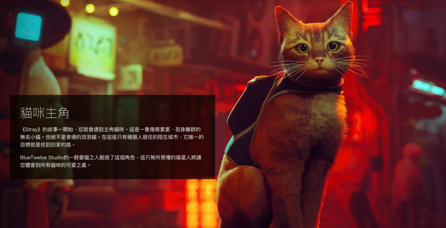 Metacritic 84 分好评!《Stray》浪猫模拟游戏爆红原因整理 内容图1 潮品文-大潮社旗下实时最新热点娱乐时尚数码等新闻资讯网站! Metacritic 84 分好评!《Stray》浪猫模拟游戏爆红原因整理