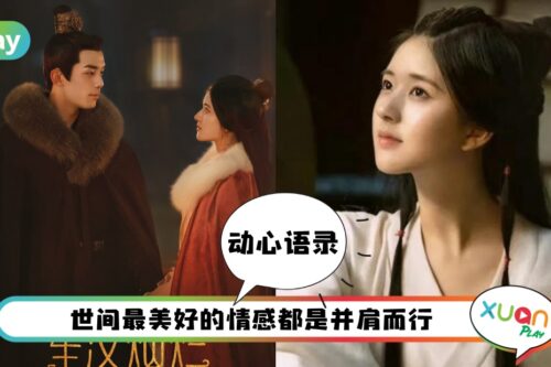 语录 I 《星汉灿烂》12句甜到入心入肺的心动语录