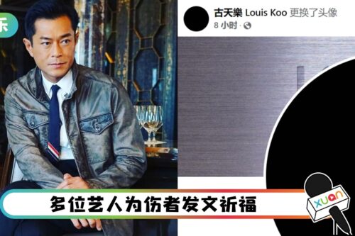 【MIRROR演唱会意外】古天乐：停止转发出事片段