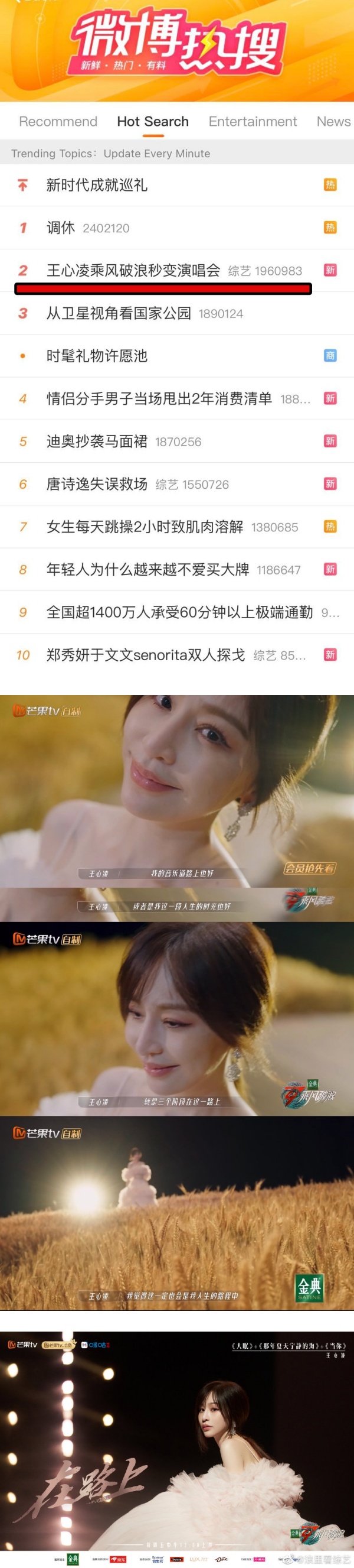 《乘风破浪》五公变王心凌演唱会！3首经典歌刷屏了 娱乐资讯 图1张