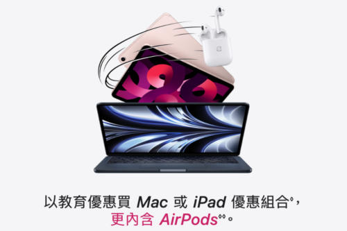 苹果 Back To School 开学专案 2022 懒人包！怎么买最划算？会怎么审核身份？流程教学带你一次看