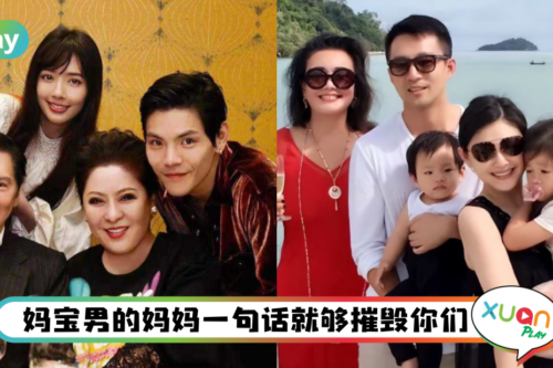 情感｜妈宝男还分这4类型？遇到勒索型妈宝最终极！