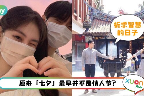 科普I What!七夕根本就不是情人节?而是求考试、保佑儿童!