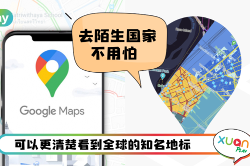 News I Google Maps推出3大更新！约朋友看演唱会可以懂大家的抵达时间！