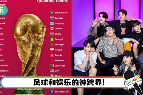 ARMY们尖叫吧！BTS将为2022年FIFA世界杯足球赛推出特别单曲