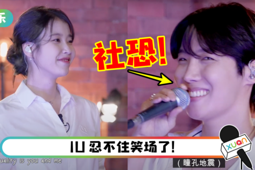 BTS J-hope原来是社恐人！与IU对视合唱被抓包“瞳孔巨震”…表情超害羞！