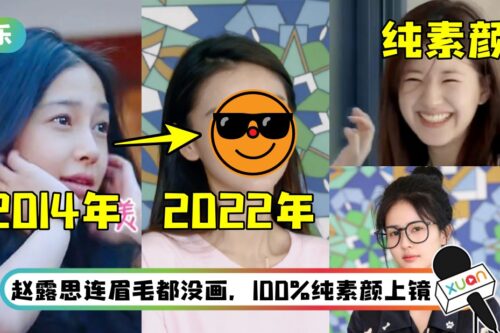 《奔跑吧》全员素颜出镜！ Angelababy对比8年前…素颜模样完全是逆生长