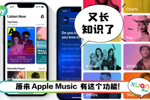 Tips I 好奇听过哪些歌曲？4个步骤查询Apple Music播放记录！
