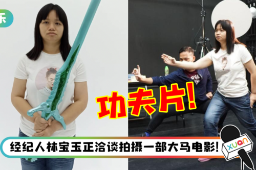 “亚视一姐”薛影仪试镜功夫片！评审大赞：做得不错！