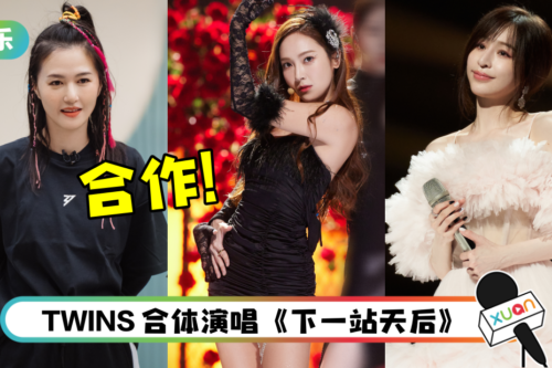 《乘风破浪》总决赛歌单曝光！三大队长合唱《三天三夜》抢C位？