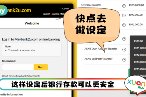 Tips I Maybank用户可设置FPX每日转账上限！只需6个步骤就完成！