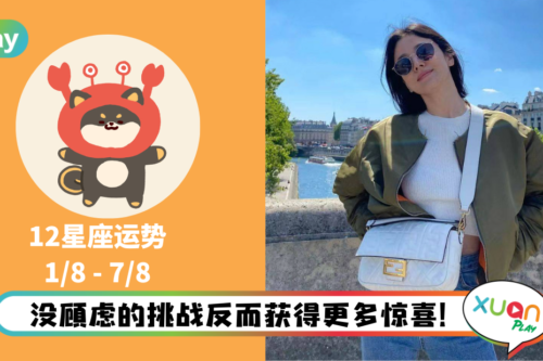 12星座|巨蟹运气最好!充满迷之力量&自信的8月份