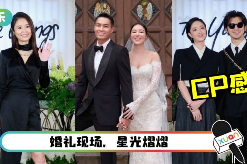 杨祐宁婚礼众星云集！林心如露美腿抢镜