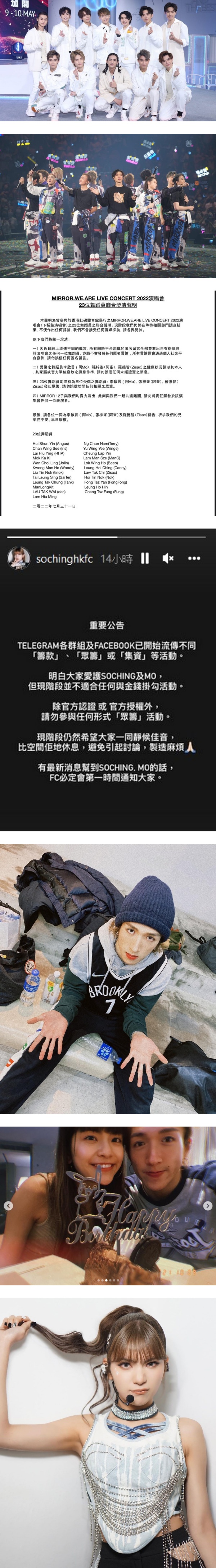 【MIRROR演唱会意外】有心人士借阿Mo名义筹款！女友So Ching方发声 娱乐资讯 图2张