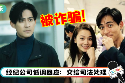 周渝民夫妻买保险惨遭闺蜜诈骗！金额高达511万RM！