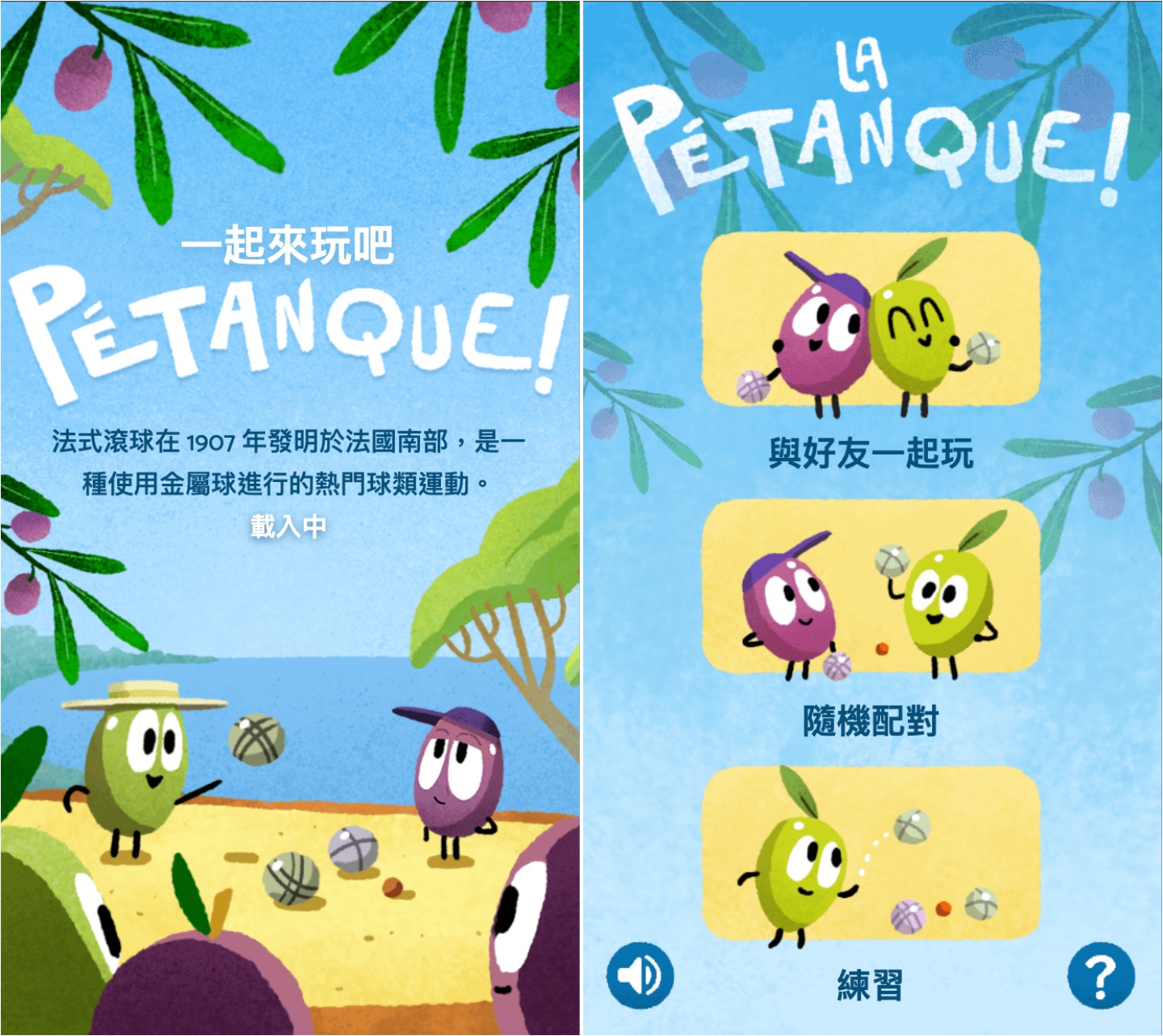 期间限定!Google 法式滚球小游戏 有趣可爱又杀时间 还可揪朋友连线一起玩 内容图2 潮品文-大潮社旗下实时最新热点娱乐时尚数码等新闻资讯网站! 期间限定!Google 法式滚球小游戏 有趣可爱又杀时间 还可揪朋友连线一起玩