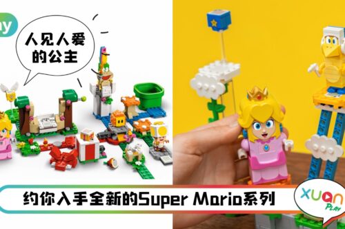 News I LEGO继Super Mario后Peach公主也登场!跟着熟悉的音乐开心闯关去