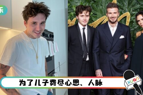 Brooklyn Beckham 8个月代言被炒鱿鱼！原来是靠妈拿到