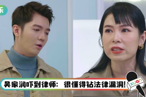 【告诉你LAW】“发现丈夫无性能力可宣告婚姻无效”! 朱浩仁傻眼:要开始喝壮阳产品了