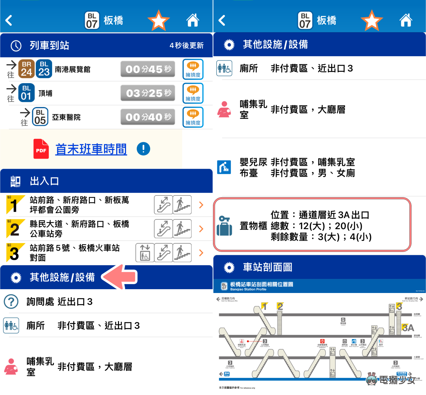 超方便！‘ 台北捷运 GO ’可查询列车拥挤程度、各站置物柜剩余数量、即时显示到站时间 数码科技 图3张