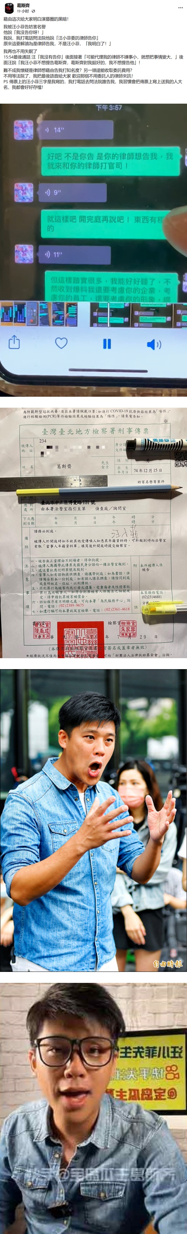 葛斯齐自曝被汪小菲提告！质问对方他却否认 娱乐资讯 图1张
