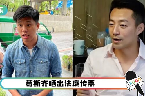 葛斯齐自曝被汪小菲提告！质问对方他却否认