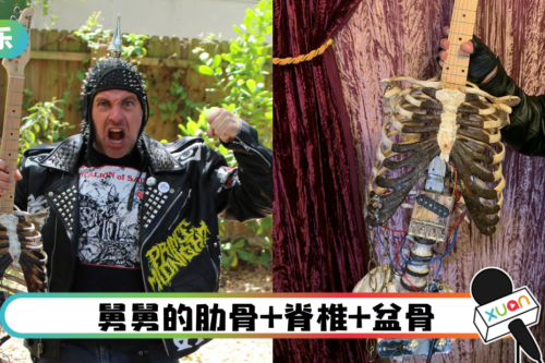 摇滚乐手把舅舅遗骨做成吉他！获妈妈大力支持！