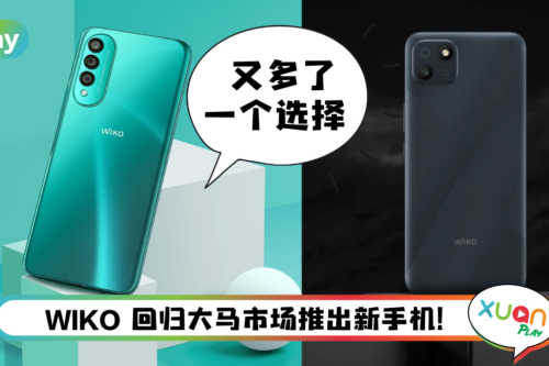 新机 I 买新手机预算有限？WIKO T10和T50价格超美 充电10分钟达25%电量！