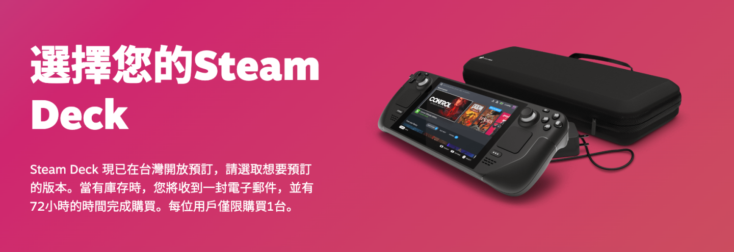 Steam Deck 中国台湾开放预购!最低新台币 13,380 元就能入手 内容图1 潮品文-大潮社旗下实时最新热点娱乐时尚数码等新闻资讯网站! Steam Deck 中国台湾开放预购!最低新台币 13,380 元就能入手