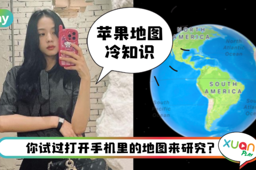 Tips I 果粉不知道的事！iPhone地图竟然隐藏这3个功能！