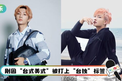 粉丝改群名“只有一个内地”！　炎亚纶懒得装了…火速退出群聊