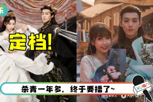 终于来了！ 虞书欣、王鹤棣《苍兰诀》官宣定档