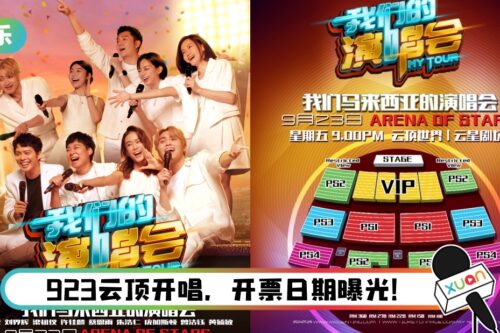 马来西亚9歌手破天荒合体开唱！　集结许佳麟、朱浩仁、蔡恩雨、Gaston…