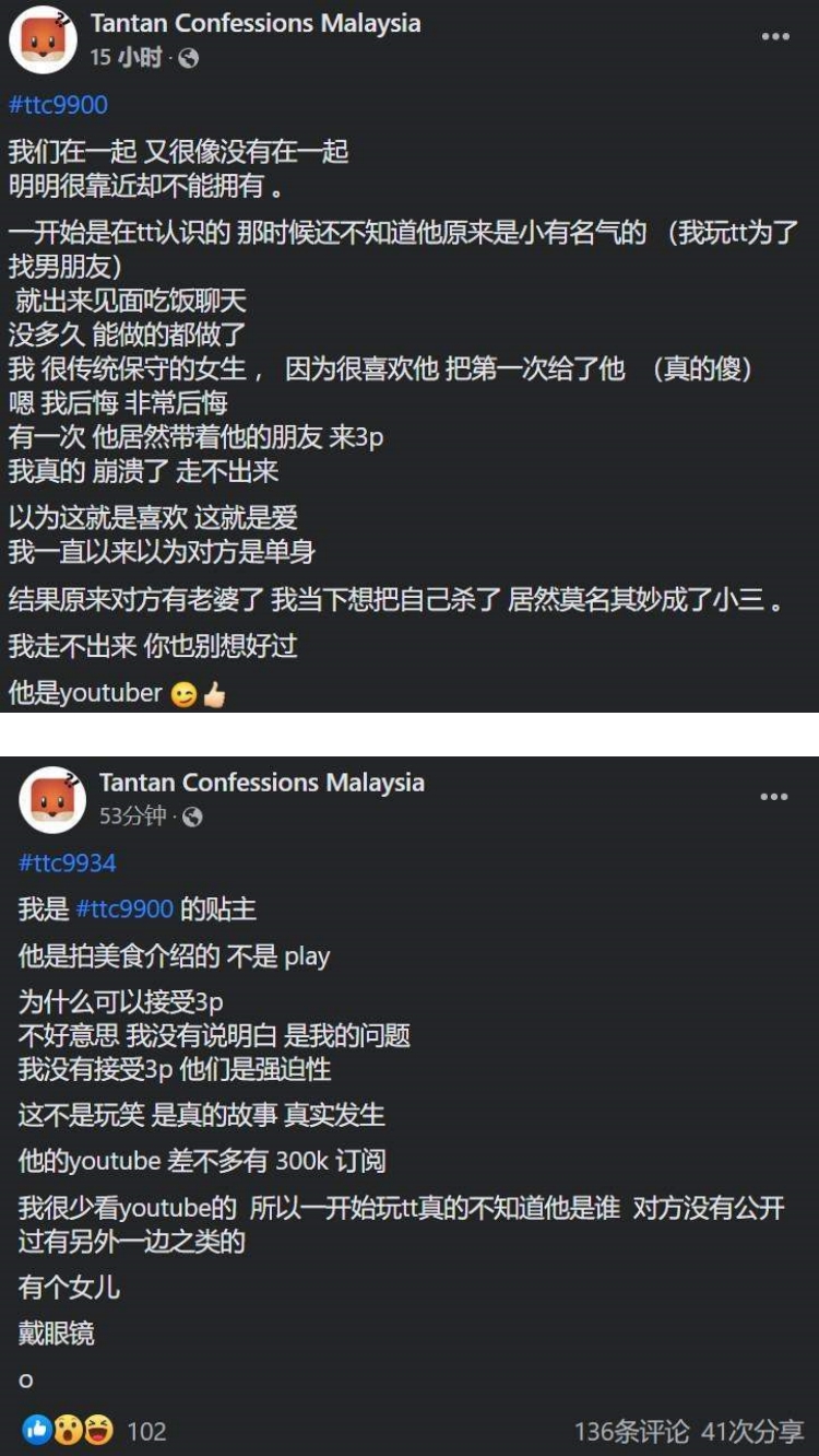 【马来西亚YouTuber玩3P】女事主再发文！　又增新线索...辟谣：不是02或阿旺 娱乐资讯 图1张