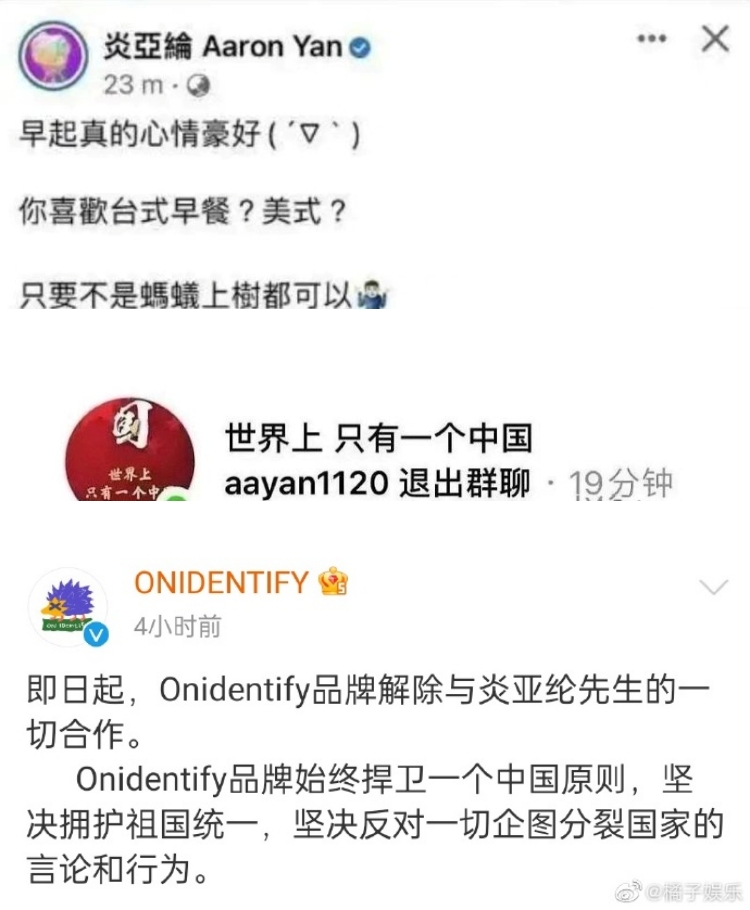 品牌方大动作切割炎亚纶！　却被扒出老板是他自己...网傻眼：把人当傻子 娱乐资讯 图1张