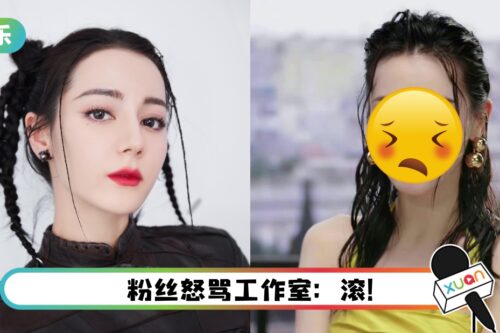 时装车祸！ 迪丽热巴湿发造型宛如“落汤鸡”…粉丝都没眼看