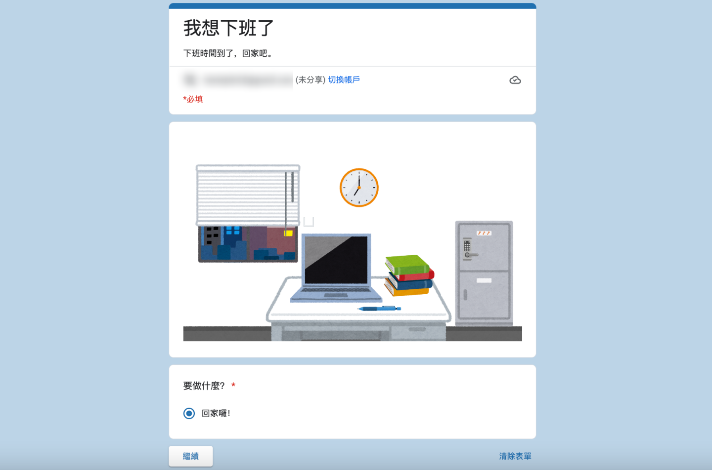 又有新表单可以玩!噗浪网友制作‘ 我想下班了 ’密室逃脱游戏 顺利逃出办公室才能回家 内容图1 潮品文-大潮社旗下实时最新热点娱乐时尚数码等新闻资讯网站! 又有新表单可以玩!噗浪网友制作‘ 我想下班了 ’密室逃脱游戏 顺利逃出办公室才能回家