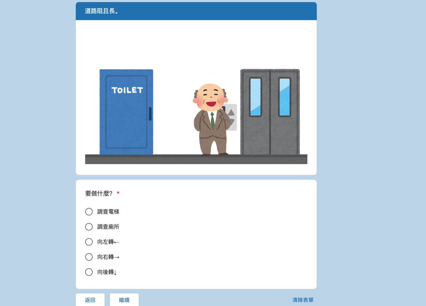 又有新表单可以玩!噗浪网友制作‘ 我想下班了 ’密室逃脱游戏 顺利逃出办公室才能回家 内容图2 潮品文-大潮社旗下实时最新热点娱乐时尚数码等新闻资讯网站! 又有新表单可以玩!噗浪网友制作‘ 我想下班了 ’密室逃脱游戏 顺利逃出办公室才能回家
