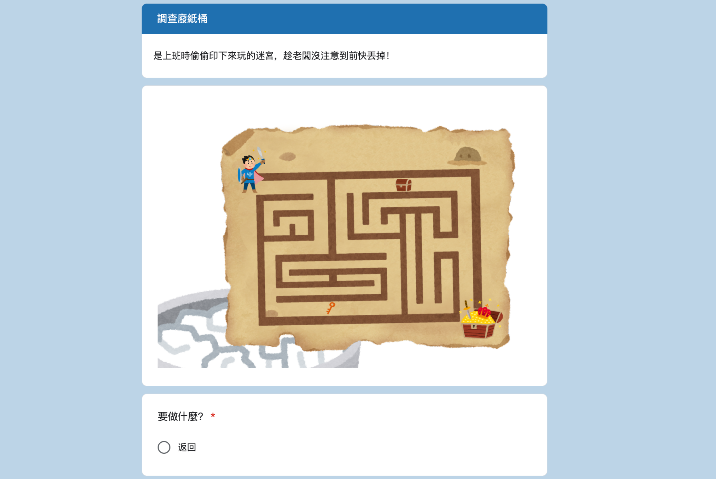 又有新表单可以玩!噗浪网友制作‘ 我想下班了 ’密室逃脱游戏 顺利逃出办公室才能回家 内容图4 潮品文-大潮社旗下实时最新热点娱乐时尚数码等新闻资讯网站! 又有新表单可以玩!噗浪网友制作‘ 我想下班了 ’密室逃脱游戏 顺利逃出办公室才能回家