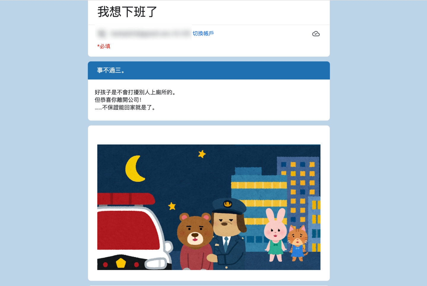 又有新表单可以玩!噗浪网友制作‘ 我想下班了 ’密室逃脱游戏 顺利逃出办公室才能回家 内容图5 潮品文-大潮社旗下实时最新热点娱乐时尚数码等新闻资讯网站! 又有新表单可以玩!噗浪网友制作‘ 我想下班了 ’密室逃脱游戏 顺利逃出办公室才能回家