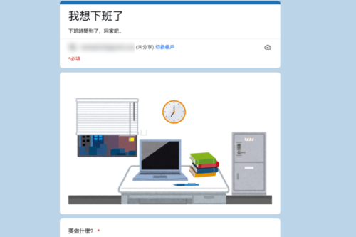 又有新表单可以玩！噗浪网友制作‘ 我想下班了 ’密室逃脱游戏 顺利逃出办公室才能回家