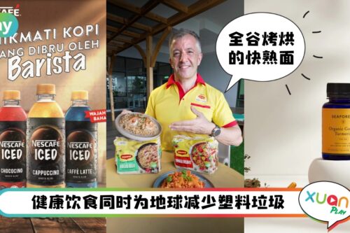 News I 八月生活新品速报！健康环保食尚新浪潮