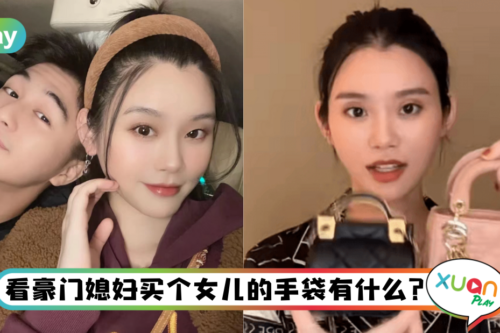 Style｜赌王媳妇奚梦瑶炫包秀，晒为不到1岁爱女入手的精品小废包！