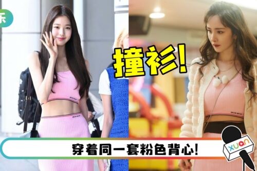 杨幂与小18岁韩国女神撞衫！ 遭艳压被网酸：像大妈