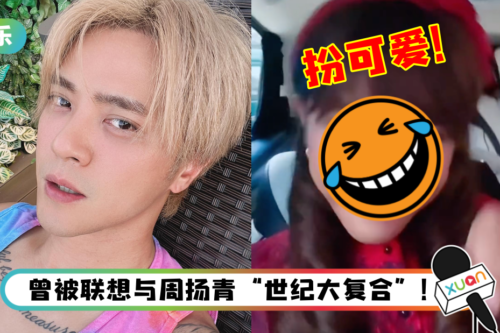罗志祥又有新癖好？ 穿女装扮可爱…大跳《叮叮当当舞》！