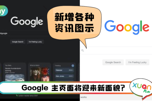 News I Google简洁主页即将消失？用户可以自定义个人主页 简直焕然一新！