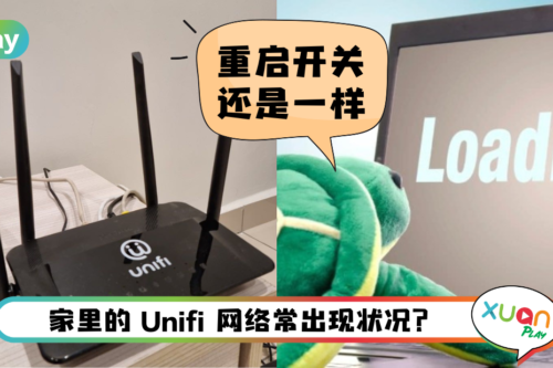 Tips I 家里的网速慢到像乌龟？TM传授3招解决网速慢问题!