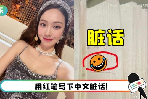 笑疯了！ Jessica学中文的笔记曝光…惊现脏话