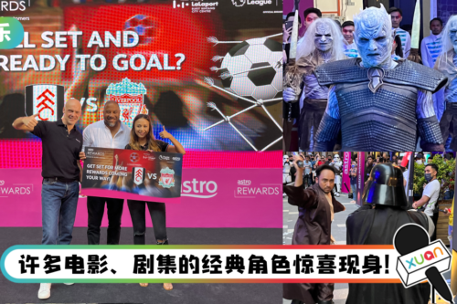 A站举办大型英超联赛观赏活动！传奇球星曝：马来西亚足球风气一直都很火热